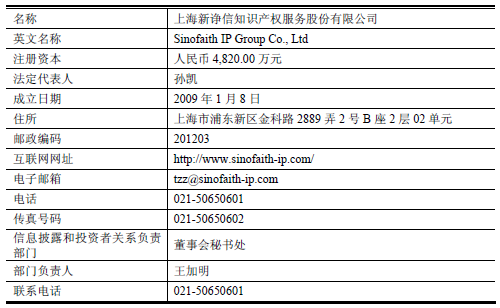 新諍信知識產(chǎn)權(quán)擬上市  證監(jiān)會預(yù)披露其招股說明書（申報稿）