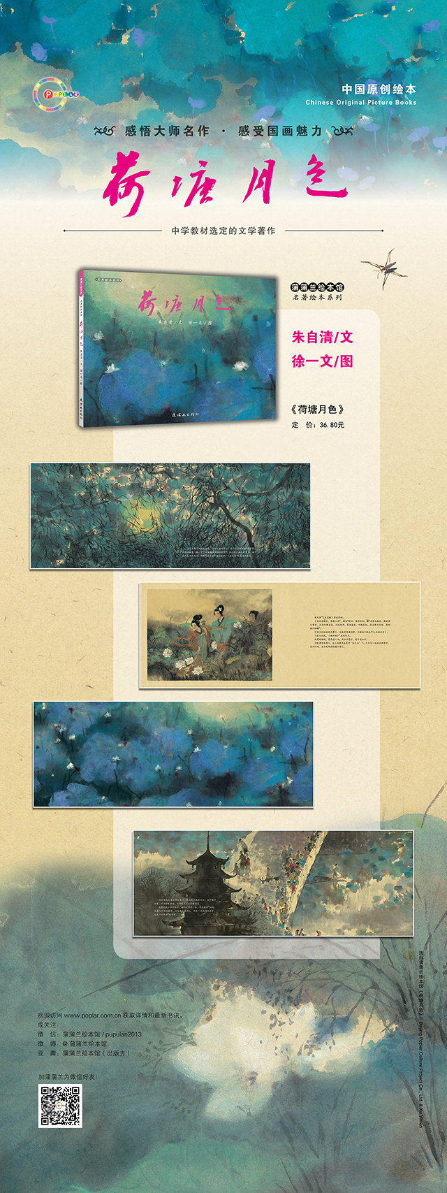 沙龙 <wbr>| <wbr>2014上海国际童书展《荷塘月色》首发式沙龙 沙龙 <wbr>| <wbr>2014上海国际童书展《荷塘月色》首发式沙龙