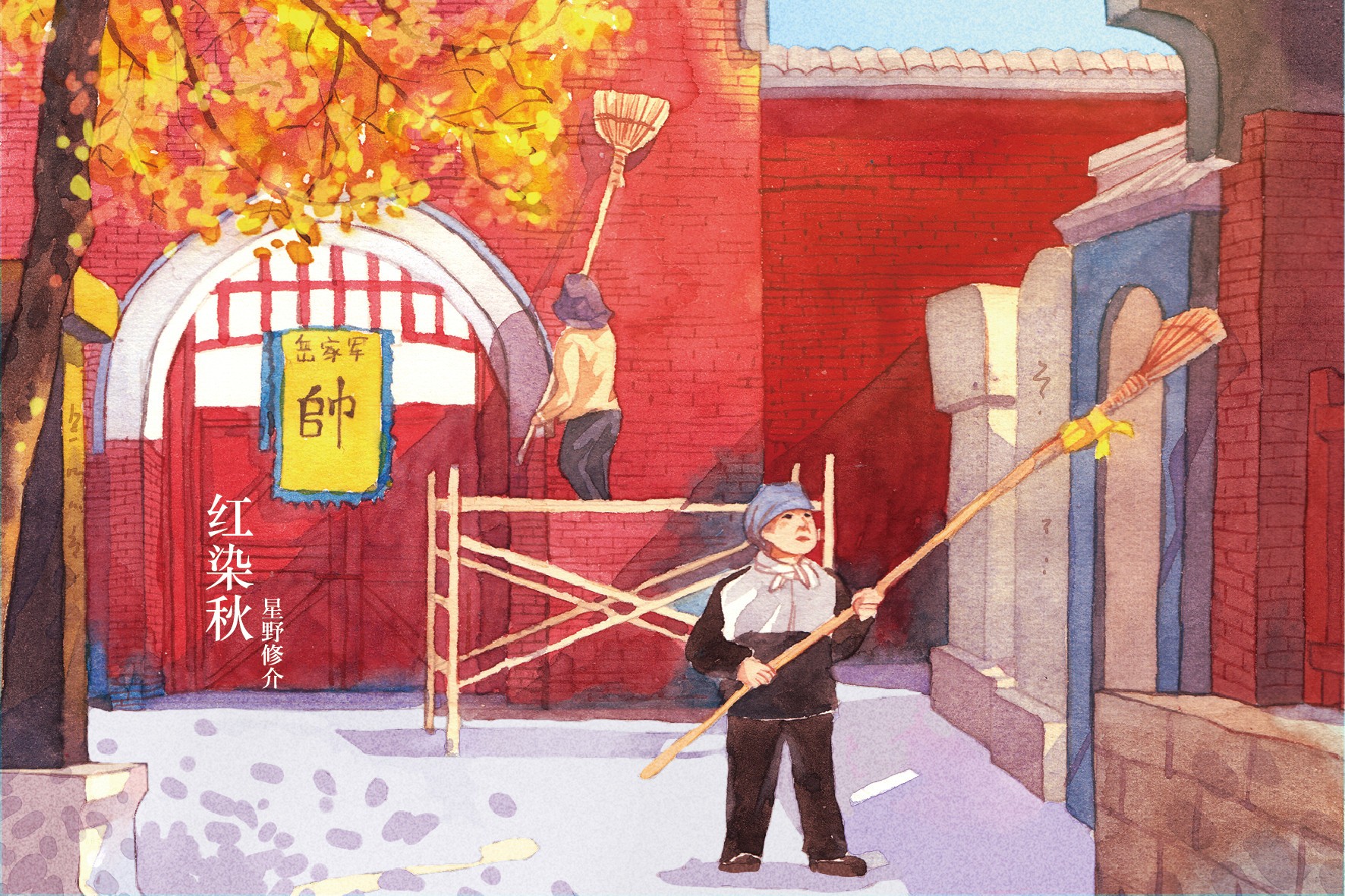星野修介—每幅画都是一首诗