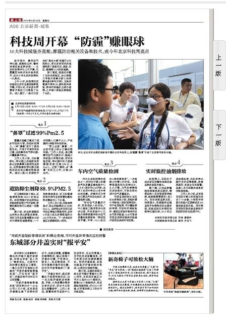 科技周开幕,“防霾”赚眼球