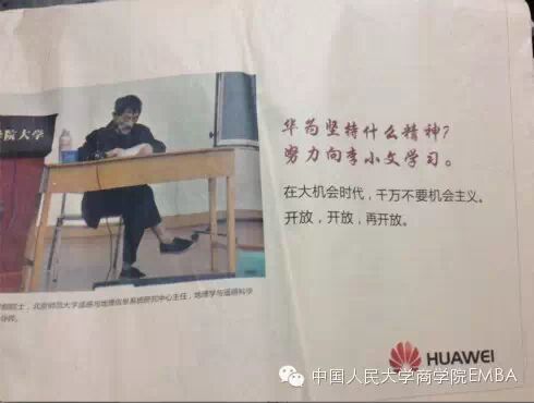 “烂脚”广告——华为以奋斗者为本的故事和灵魂 “烂脚”广告——华为以奋斗者为本的故事和灵魂