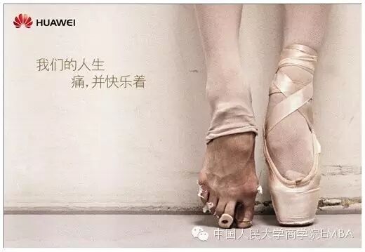 “烂脚”广告——华为以奋斗者为本的故事和灵魂 “烂脚”广告——华为以奋斗者为本的故事和灵魂