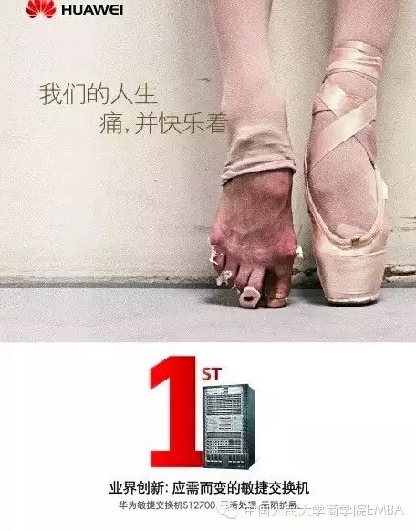 “烂脚”广告——华为以奋斗者为本的故事和灵魂 “烂脚”广告——华为以奋斗者为本的故事和灵魂