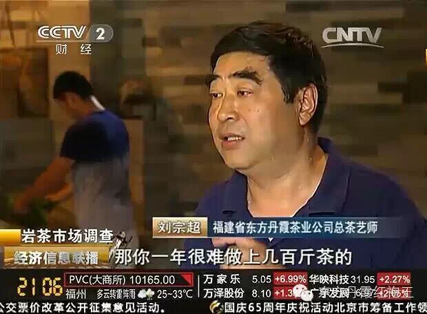 央视寻访东方丹霞 <wbr>揭秘高端武夷岩茶