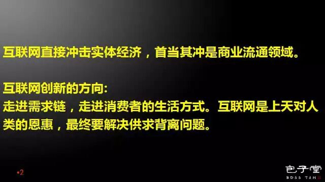 包政：互联网是上天对人类的恩惠，解决的是供求背离问题