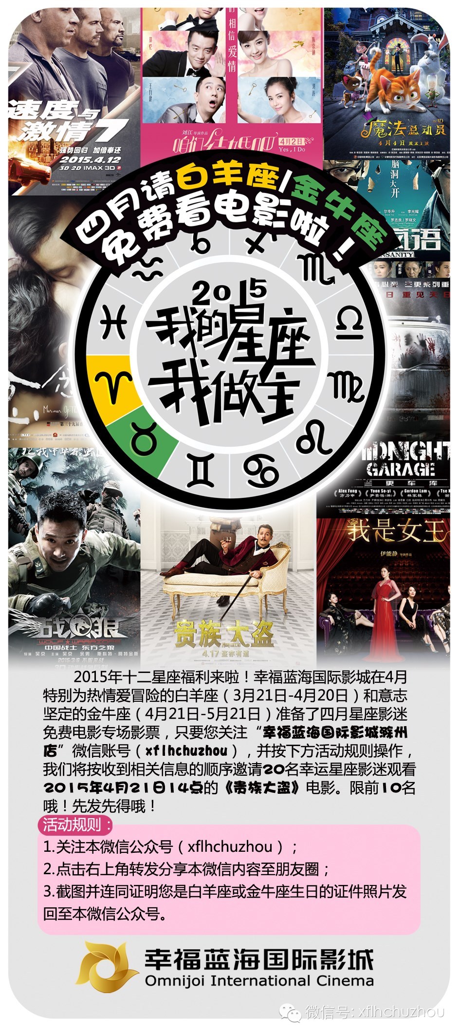 送票啦 15我的星座 我做主 四月请白羊座 金牛座免费看电影 幸福蓝海国际影城滁州店 新浪博客