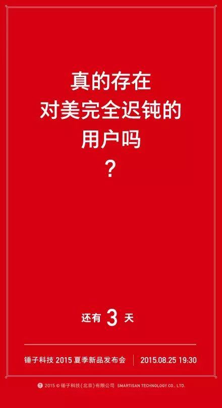 錘子科技6