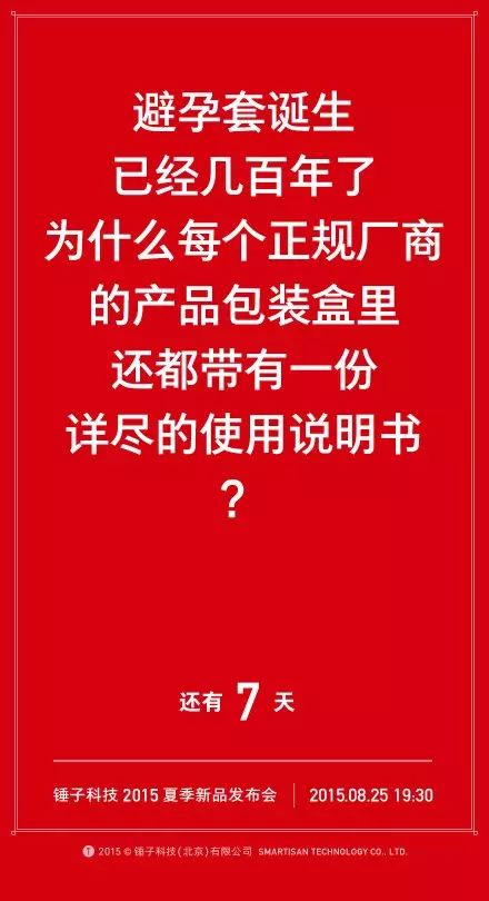 錘子科技1