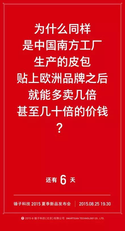 錘子科技2