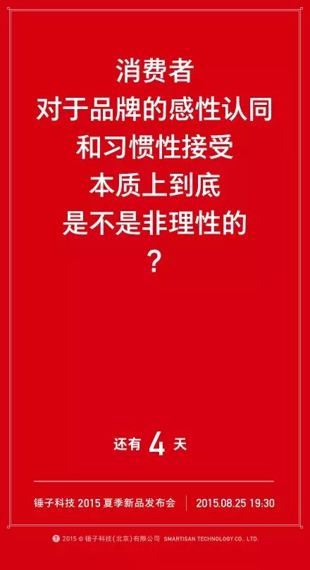 錘子科技5