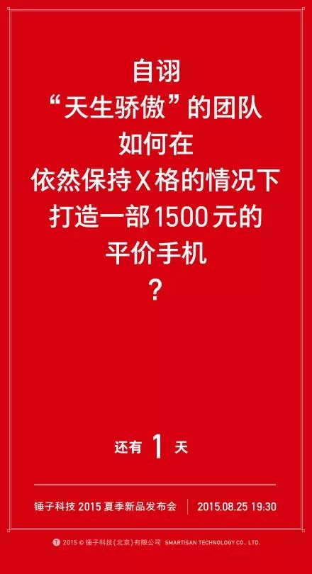 錘子科技8