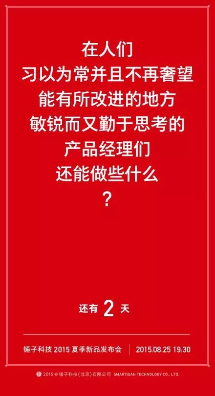 錘子科技7