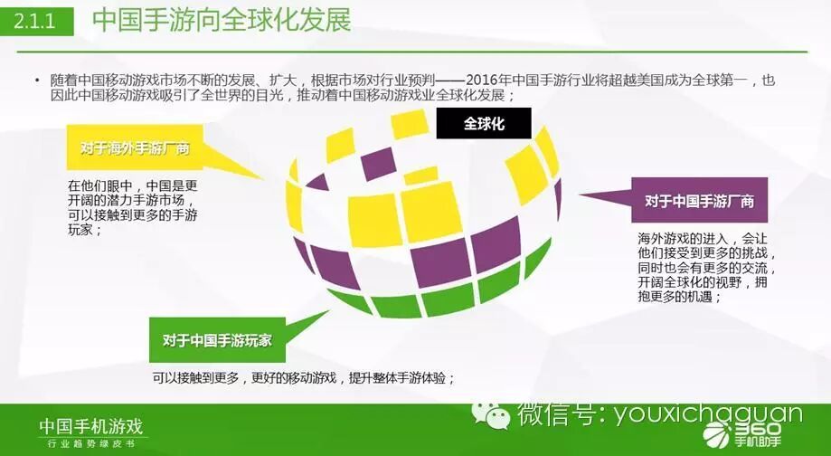 360 发布Q2《中国手机游戏行业趋势绿皮书》 大数据解读手游趋势