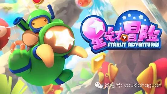 驾萌宠！踩怪兽！《星光大冒险》安卓版今日全渠道首发！
