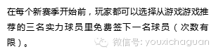 PES实况球会经理人2015-16赛季最新转会及球员数据更新