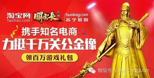 《关云长》手游跨界电商众筹金像 两边的葫芦里各自卖着什么药？