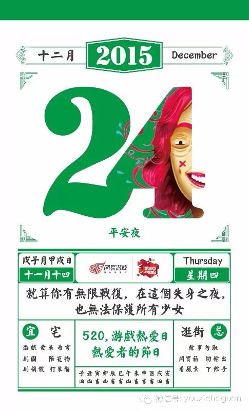 网易游戏宣布“520游戏热爱日” 十五周年活动蓄势待发