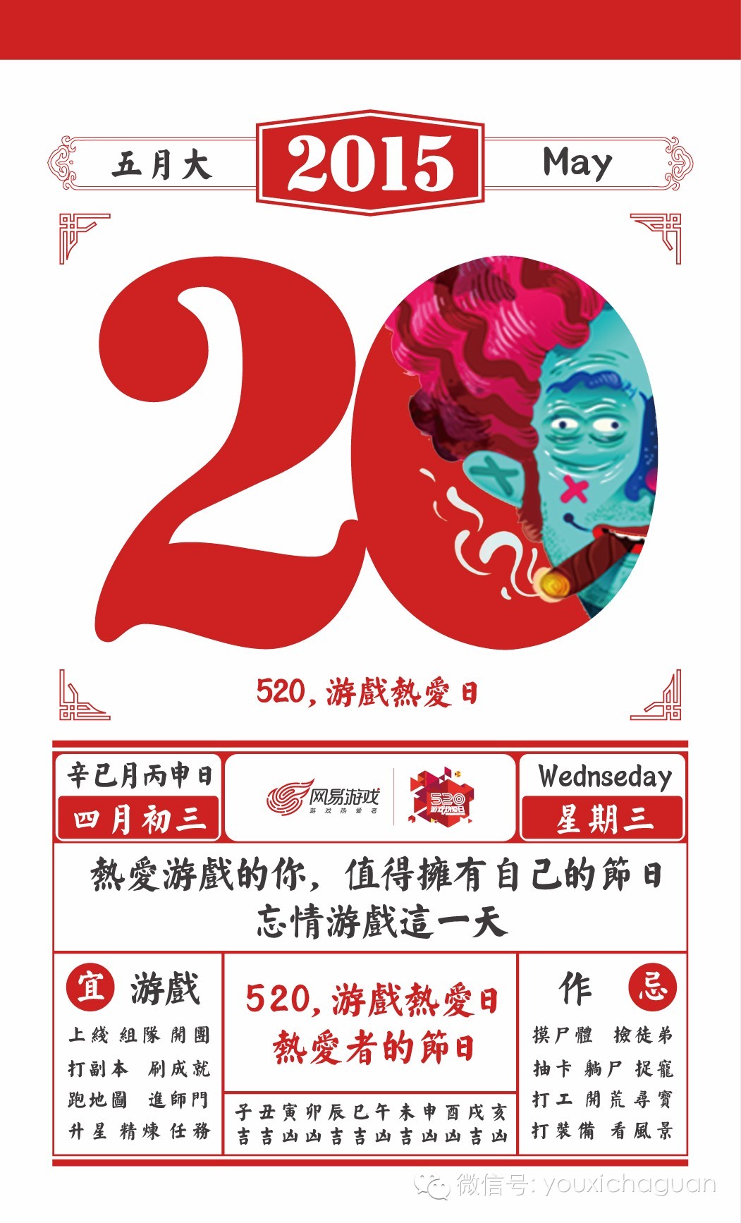 网易游戏宣布“520游戏热爱日” 十五周年活动蓄势待发