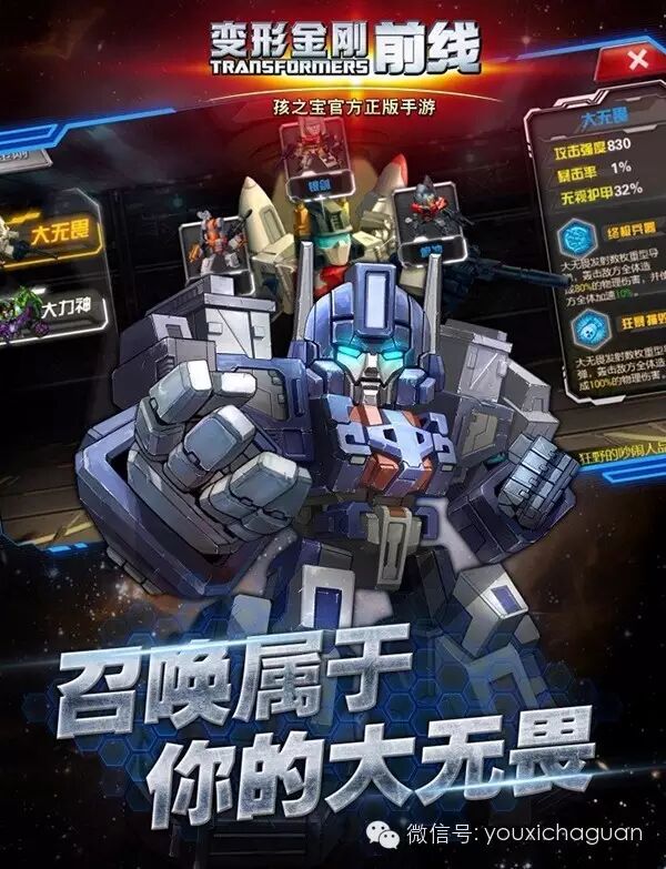 《变形金刚前线》无畏测试今日燃情来袭