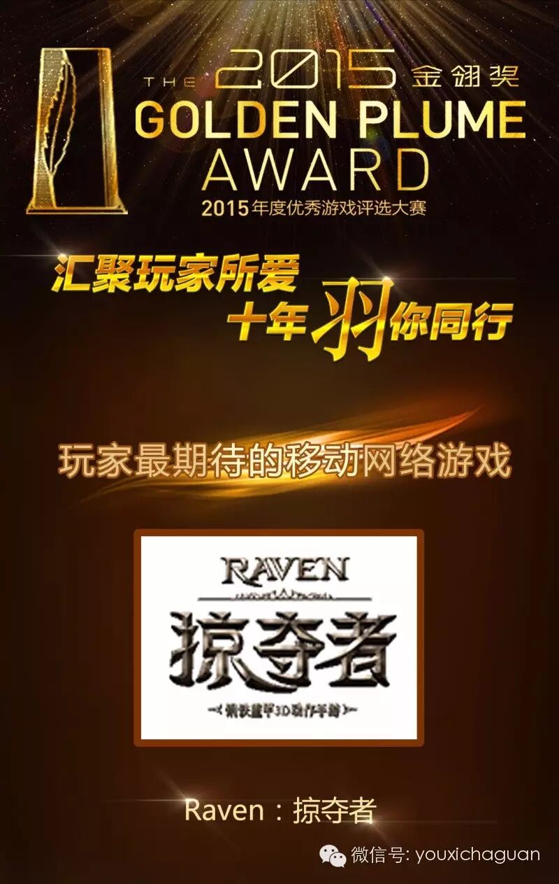 网易游戏斩获金翎奖三项大奖，人气口碑双丰收