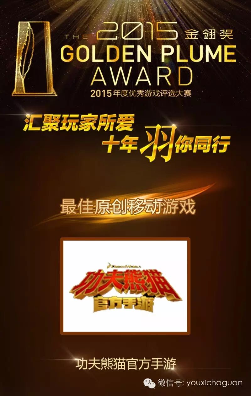 网易游戏斩获金翎奖三项大奖，人气口碑双丰收