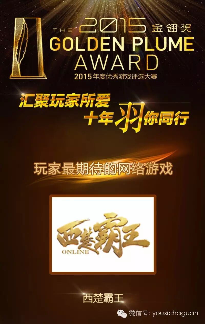 网易游戏斩获金翎奖三项大奖，人气口碑双丰收