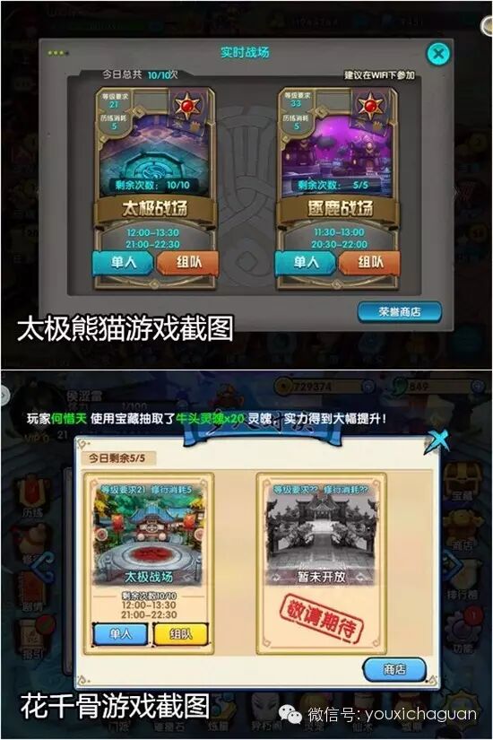 蜗牛称《花千骨手游》内容玩法抄袭 《太极熊猫》并提供截图对比证据及律师函截图