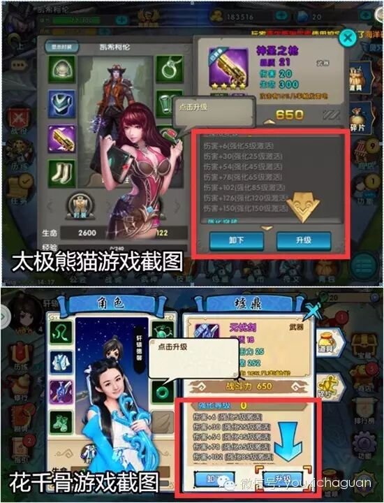 蜗牛称《花千骨手游》内容玩法抄袭 《太极熊猫》并提供截图对比证据及律师函截图