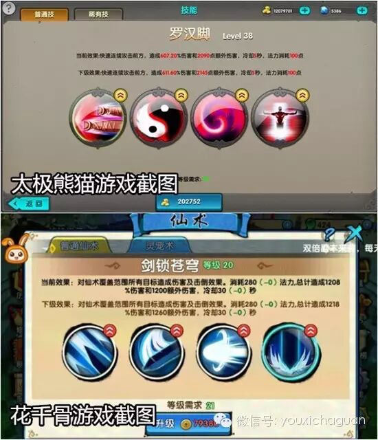 蜗牛称《花千骨手游》内容玩法抄袭 《太极熊猫》并提供截图对比证据及律师函截图