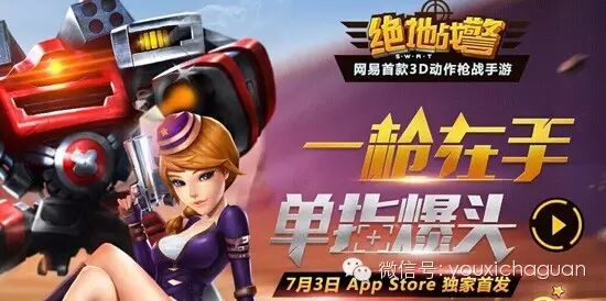 App Store官方推荐！划时代FPS手游《绝地战警》震撼首发