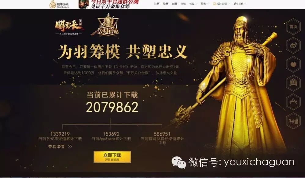 公测众筹当日下载207万，《关云长》手游兑现承诺打造超额金像