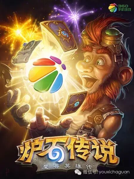《炉石传说：魔兽英雄传》安卓手机版来华 360获独家官方授权