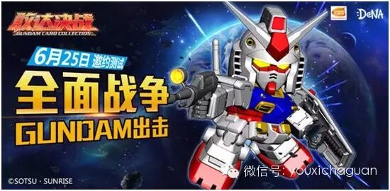 国内首款正版敢达手游《敢达决战》今日首测