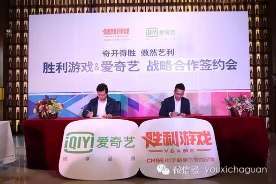 胜利游戏与爱奇艺达成深度战略合作 共推影游产品深度发行