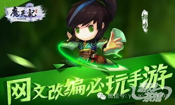 阅文集团移动游戏中心：魔天记属网文改编必玩手游