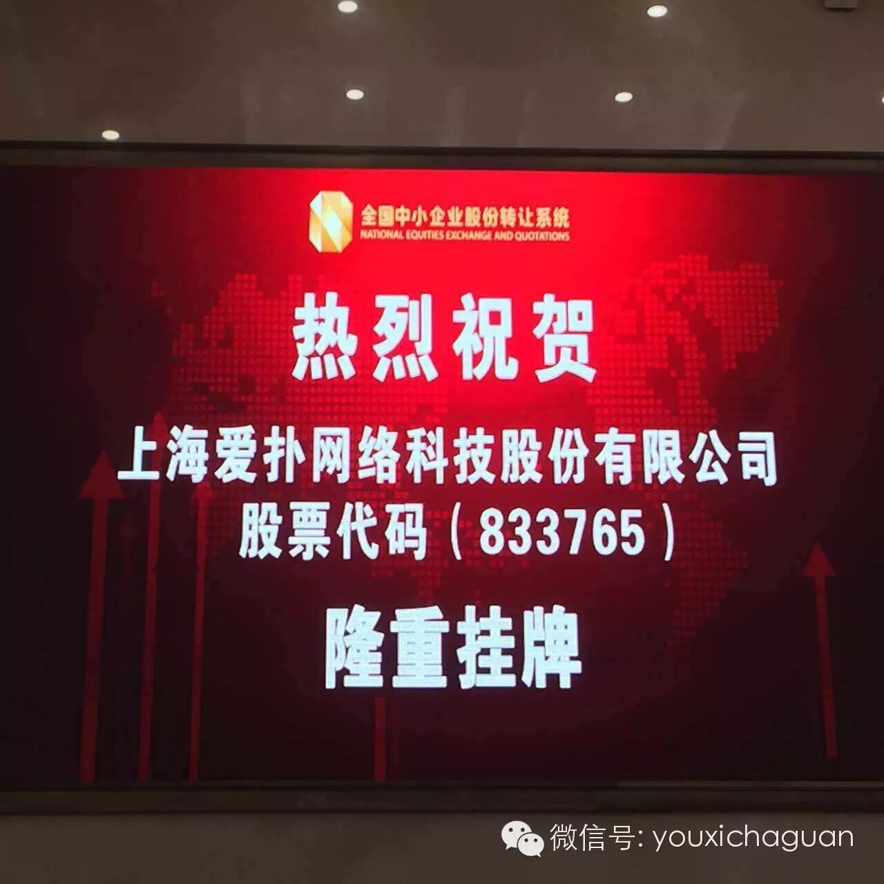 爱扑网络新三板挂牌 — 青少年泛娱乐战略引发资本关注