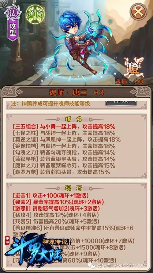 《斗罗大陆神界传说》玩法曝光 安卓二测开启！