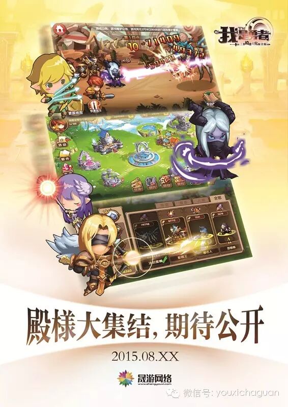 H5游戏新锐晟游网络亮相2015 iWeb峰会