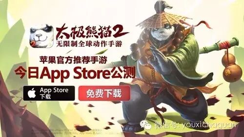 从谭维维代言《太极熊猫2》破世发布 看蜗牛端游化推广手游