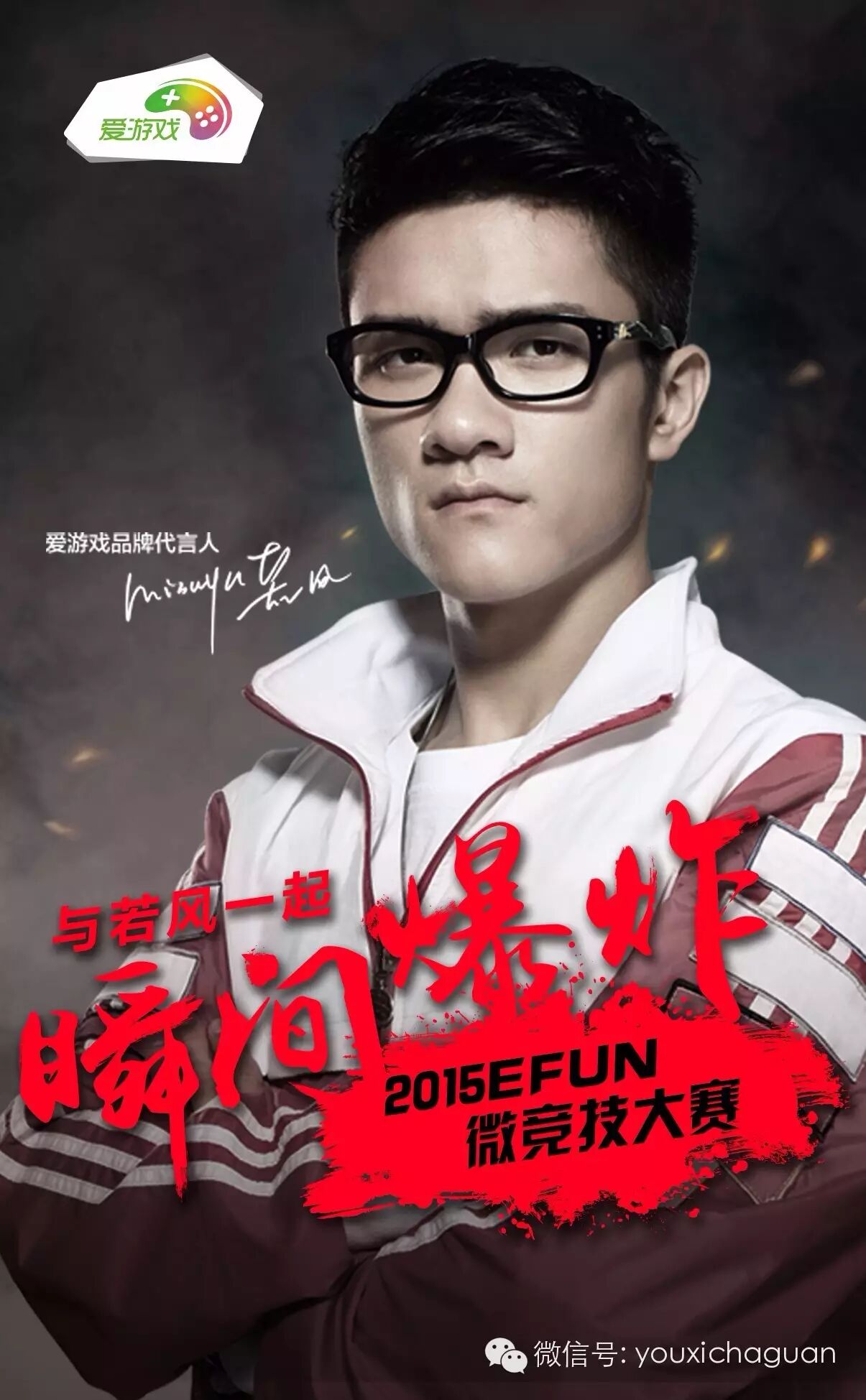 爱游戏联手游戏风云 EFUN总决赛1月23日上海打响