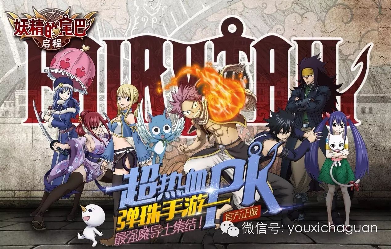 正版授权手游《妖精的尾巴：启程》安卓首测 次日留存达81.2%