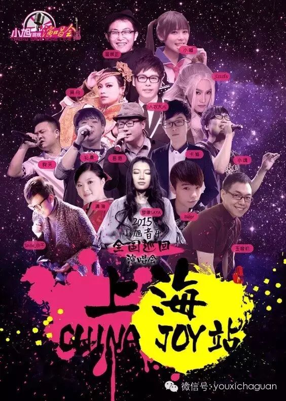 ChinaJoy小旭游戏演唱会 看点福利全面曝光