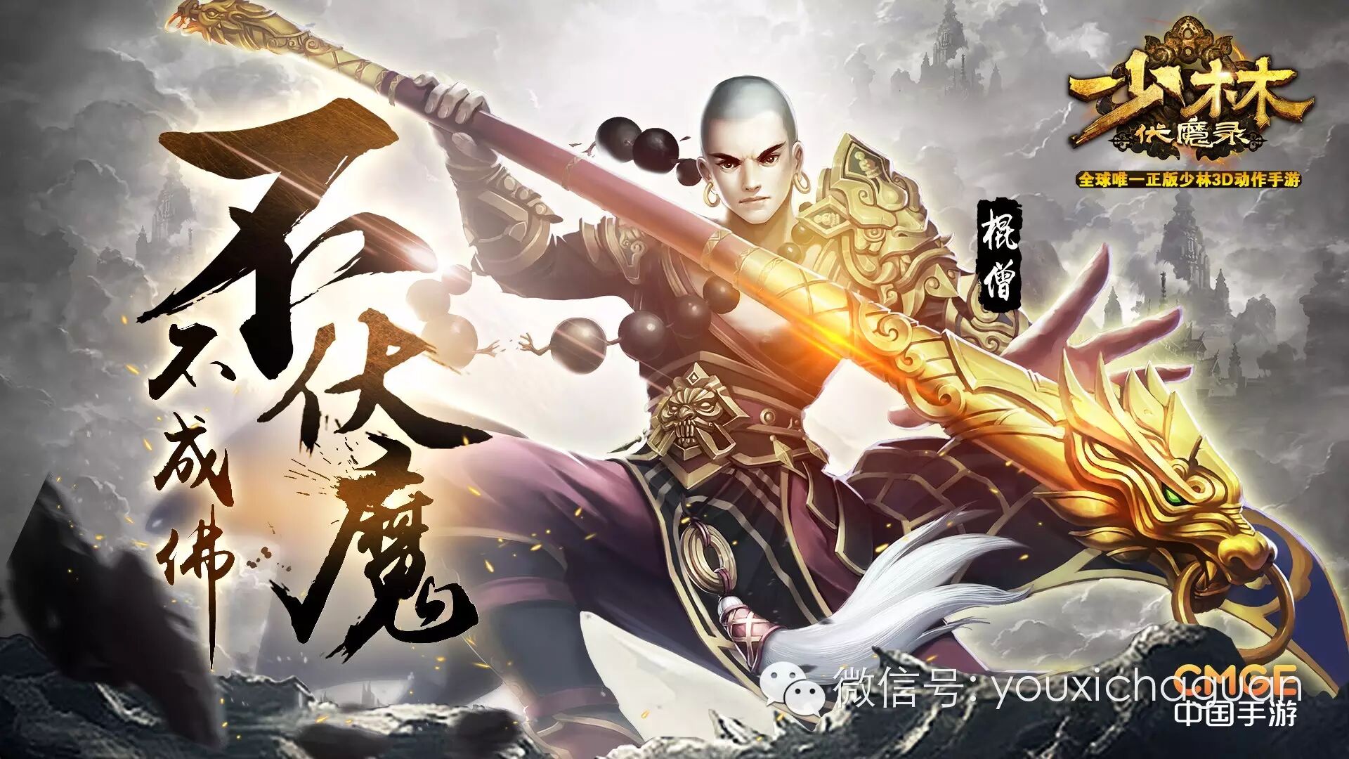 《少林伏魔录》制作人：隐修少林寺只为实现浸入式体验