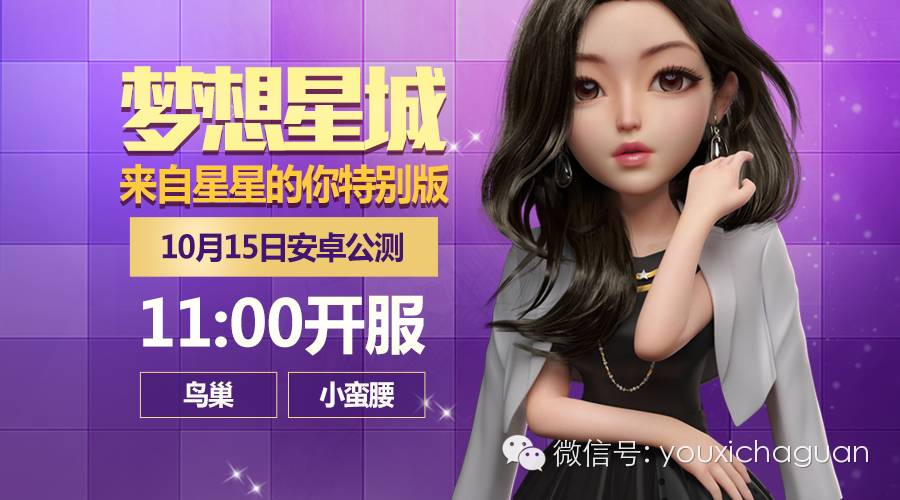 《梦想星城》今日安卓公测，CG大片首发
