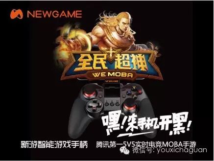 新游手柄携手《全民超神》亮相联想乐檬蚁视VR发布会