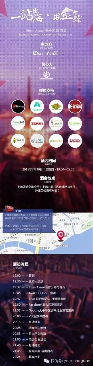 7.30 CJ专场 一站出海·掘金全球 Efun-Avazu海外主题酒会