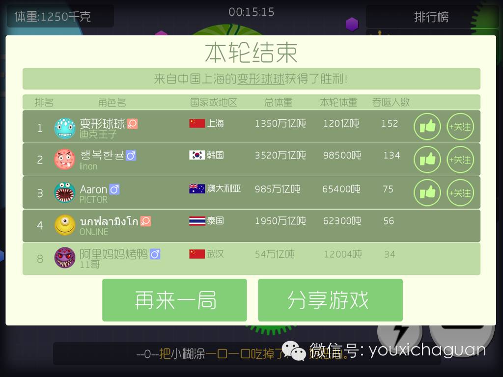 《球球大作战》iOS全球限免 有望成新一代流行之王