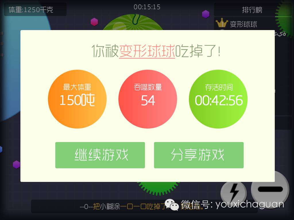 《球球大作战》iOS全球限免 有望成新一代流行之王