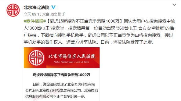 【茶馆日报】时隔两个多月后，360再诉搜狗不正当竞争，要求道歉并赔偿1000万