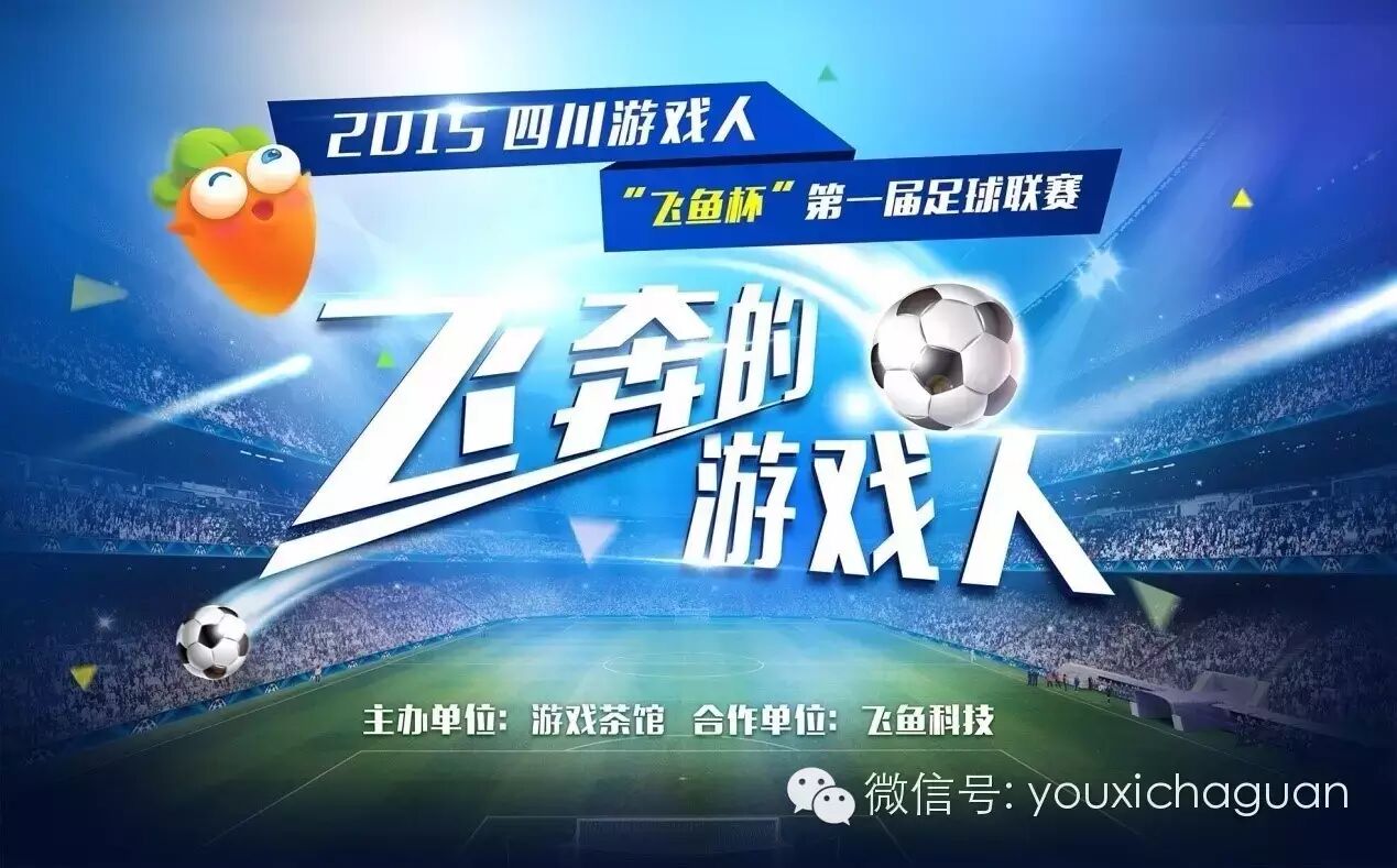 有奖竞猜，游戏人自己的足球赛精彩来袭！